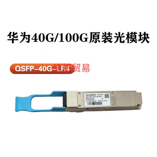 QSFP-40G-LR4/iSR4/eSR4华为40G/100G万兆单模多模光模块光纤模块