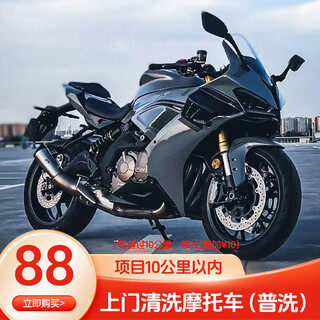 Shixi electric vehicle and motorcycle car washing service fine car washing service in the city project 2 door-to-door motorcycle washing general washing