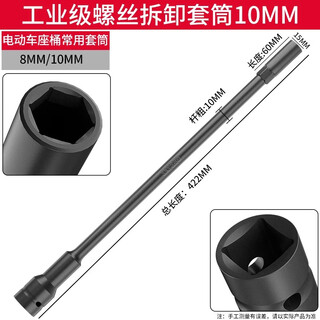 Delixi electric special long electric wrench socket extension 10mm electric vehicle motorcycle seat bucket disassembly and repair tool 420 long 10mm