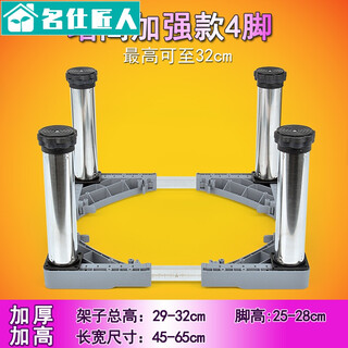 Washing machine increased by 30 cm, base shelf for disinfection cabinet, heightened stainless steel feet, fully automatic pulsator drum washing machine base, universal bracket, refrigerator base, ice making rack, square tube 4-legged version, total height (29-32cm) gray