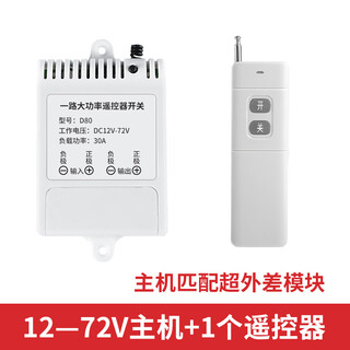 Shantou lincun wireless remote control switch 12v24v36v48v water pump vehicle remote control power supply remote controller battery vehicle switch 12-72v matching 1 3000 meter remote control