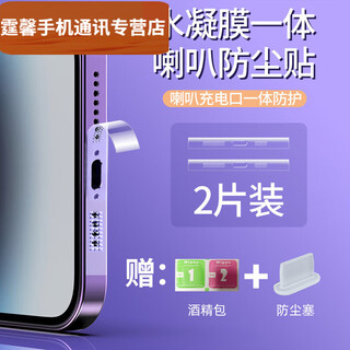 Xushansi apple 15 water gel dustproof sticker iphone 15 promax speaker phone dust net 14 dust plug 13 apple 15 | anti-scratch and dustproof hydraulic 1-piece charging port protective film