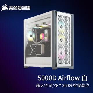 美商海盗船（USCORSAIR） 5000D 台式电脑机箱 中塔ATX 钢化玻璃侧透 支持360冷排 5000D Airflow ATX机箱白