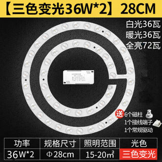 Yichen customized fan lamp ceiling lamp led three-color dimming mosquito coil wick magnetic replacement core disc ring ceiling fan three-color dimming 36 watts 28cm