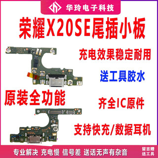 适用华为荣耀X20SE尾插小板 CHL-AN00手机送话器充电话筒主板排线 【原装全功能】X20SE尾插小板 带工具胶水