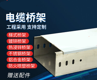 Hkna customized hot-dip galvanized cable tray 200 stainless steel dip spray plastic fireproof ladder cable tray customization