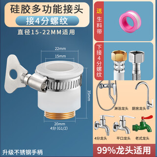A beautiful washing machine faucet universal connector one-point two converter tap water household water inlet pipe multi-function water nozzle universal connector 4 points