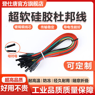 Dengshitang silicone super soft dupont wire 26awg high soft flexible cable 20cm