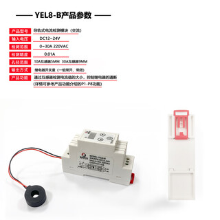 0-30a ac current detection sensor module 24v220v current signal collection overcurrent protection relay yel8-b detection ac (0-30a) 24v power supply
