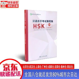 Xinhua bookstore’s new genuine chinese proficiency test question set hsk level 4 people’s education press