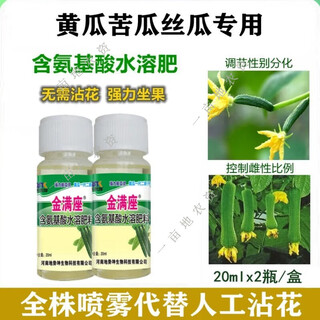 Zenggualing cucumber anther dipping agent promotes flowers and protects fruit set, fruit-setting luffa pollinator spray anther spray straightening pollinator 20ml*1 bottle