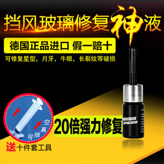 Precar car glass repair front windshield repair liquid windshield scratch repair agent liquid crack crack glass glue imported from germany original liquid-exhaust type set