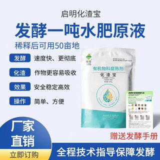 Huazbao agricultural water and fertilizer microbial fermentation agent peanut bran rapeseed cake water and fertilizer fermentation special organic fertilizer 1kg 2 packs