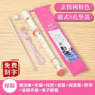 Chimei recorder, free engraving, german-style treble c-key 6-hole 8-hole baroque flute instrument for children and students teaching, german-style six-hole c key pink standard