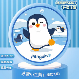 Oimgoi frisbee children's soft boomerang flying saucer parent-child interactive game outdoor kindergarten sports competition toy ice and snow little