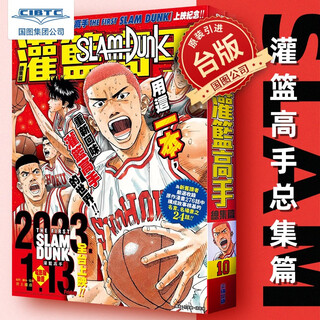 漫画 SLAM DUNK灌篮高手总集篇 井上雄彦 台版漫画书 *出版社