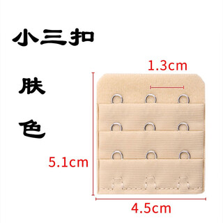 Miaozhan bra extension buckle adjustment 3 rows narrow version small three-row buckle short growth 4.5cm wide special bra extension strap skin color