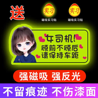 Mouse mountain internship car sticker novice on the road female driver magnetic sticker magnetic car sticker decoration creative funny magnetic sticker logo magnetic strong reflective short hair girl-only looking ahead