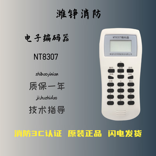 Nite encoder nt8307 futong nite fire smoke detector sound and light hand-written coder alarm
