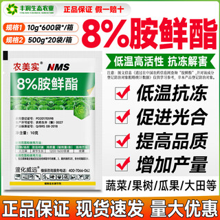 8% amine fresh ester lipid, vegetable and fruit tree, low temperature anti-freeze, disease resistance, stress and anti-drug damage expansion, anti-freeze growth regulator 10g*50 bags