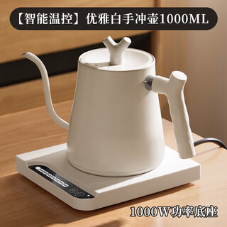 PAKCHOICE温控手冲壶咖啡热水壶套装细嘴控温恒温泡茶专用煮水壶电热烧水壶 【智能温控】优雅白咖啡壶 1000ml