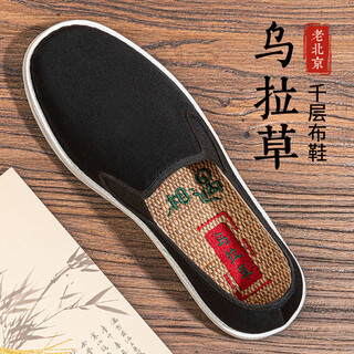 Cloth-foot-edged old beijing cloth shoes for men, linen and grass breathable, sweat-absorbent and deodorant, traditional handmade thousand-layer sole, lazy one-leg black 42