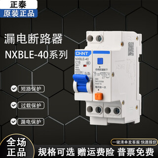 正泰昆仑漏电保护器NXBLE-40 1P+N双进双出带漏电DZ267LE升级版 25A 1P+N