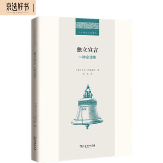 Declaration of independence: a global history/twentieth century humanities translation series