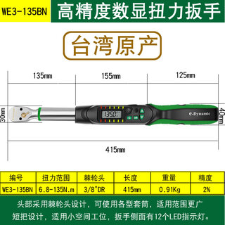 China taiwan e-dynamic imported electronic digital display torque wrench torque wrench torque wrench preset adjustable tool auto repair testing instrument professional grade 3/8 torque 6.8-135nm
