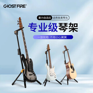 Gf ghost fire electric guitar stand vertical multi-row folk guitar stand bass bass gravity self-locking folding guitar stand gbs-8 gravity self-locking vertical guitar stand