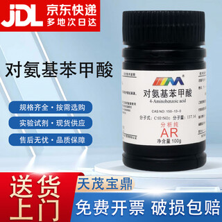 Karan (karan) para-aminobenzoic acid analytical grade ar100g cas 150-13-0 chemical experiment reagent ar100g ar100g spot