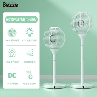 Sezze japanese spherical air circulation fan household smart electric fan floor fan mini turbine convection fan dc frequency conversion remote control energy-saving timing stand-up fan light sound fan dc-068gn (ice new green)