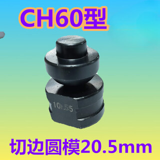 Xiaocai ch60 hydraulic punching machine mold punch punch through expansion screw round die punch angle iron trimming die 60 type round hole 20.5mm positive set