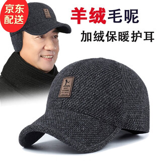 Jiaxuan middle-aged and elderly winter hat men's peaked cap plus velvet to keep ears warm old man grandfather dad baseball cap thickened black gray