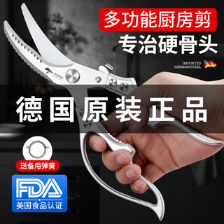 Mad shark germany imported chicken bone scissors kitchen scissors mad shark household bone cutting special stainless steel food supplement fish killing multi-functional chicken bone scissors