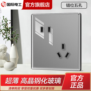 TEP国际电工开关插座钢化玻璃灰色大板镜面五孔插座带开关双控多控暗装超薄 错位五孔