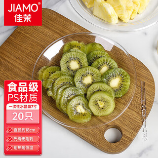 Jiamo disposable plate 18cm7 inch 20 crystal plates disposable cake dishes barbecue picnic thickened aviation plate