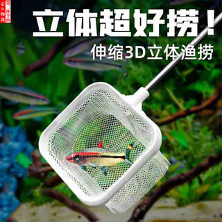 Ronghuashi stainless steel retractable hand fishing net small ornamental fish guppy betta fish tank handmade 3d fish fishing bag fishing fishing retractable 3d fishing small square style