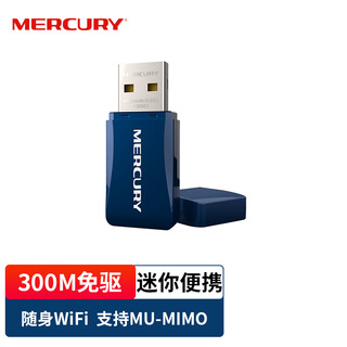 Mercury (mercury) mw300um driver-free version usb wireless network card 300m desktop laptop wifi receiver transmitter automatic installation driver-free