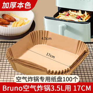 Bruno air fryer paper special square food-grade household disposable pot 3.5l small non-stick pan oil-absorbing paper square fryer paper 100 pieces for bruno3.5l fryer
