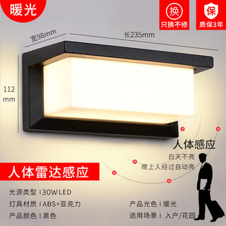 Micro outdoor wall lamp waterproof aisle stair courtyard door outdoor led super bright waterproof lamp balcony bathroom wall lamp a small black 30w warm light (sensor type)