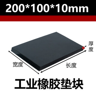 橡胶工业橡胶板防震垫块垫高减震垫加厚长方块胶皮弹性打孔实心 200x100x10mm厚 10KV