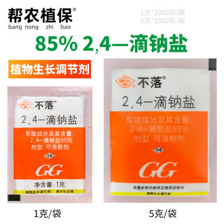国光不落防落素 24 24-滴钠盐植物生长调节剂2.4-d番茄保花保果 50g