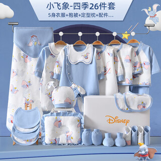 Disney baby clothes gift box newborn set spring, summer, autumn and winter newborn male and female baby full moon gift supplies dumbo four seasons blue 26-piece set 59cm suitable for babies 0-3 months
