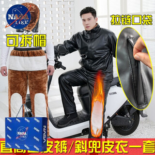 NASALIKE加绒加厚皮衣皮裤套装男皮棉衣冬季骑行外卖防风宽松工作服皮外套 拉链斜兜套装/可拆帽皮衣+直 加 3XL (社会小伙) 【140-160斤】
