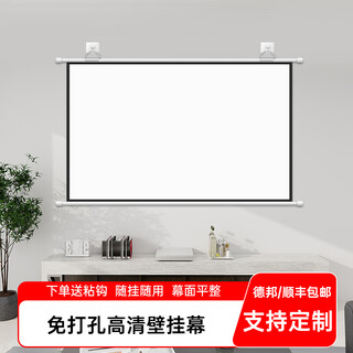 方影投影幕布挂钩壁挂幕免打孔家用高清投影布84寸100寸移动便携贴墙卧室客厅投影仪办公简易幕布 白玻纤 120寸4:3