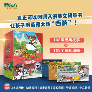 Journey to the West 西游记 含赠品闪卡 英文版儿童绘本故事读物 让孩子用英语大话“西游” 8-14岁儿童礼物 阅读狂欢节