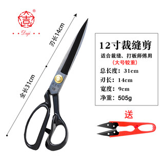 大吉作裁缝剪刀服装裁布家用10寸12寸工业缝纫皮革大剪刀左右手剪 右手裁缝剪12寸(大号)