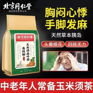 北京同仁堂玉米须青钱柳桑叶养生茶包血糖高茶糖尿中老年牛蒡根1盒装