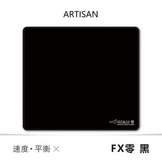 剑匠零鼠标垫 ARTISAN FX零细面控制滑鼠垫FPS电竞游戏专用桌垫子 剑匠零-黑色【顺滑细面】 L码400*450*6mm电竞款【不锁边】